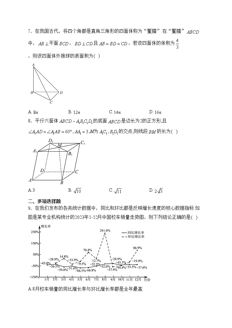 四川省合江县马街中学2024-2025学年高二上学期11月期中考试数学试卷(含答案)第2页