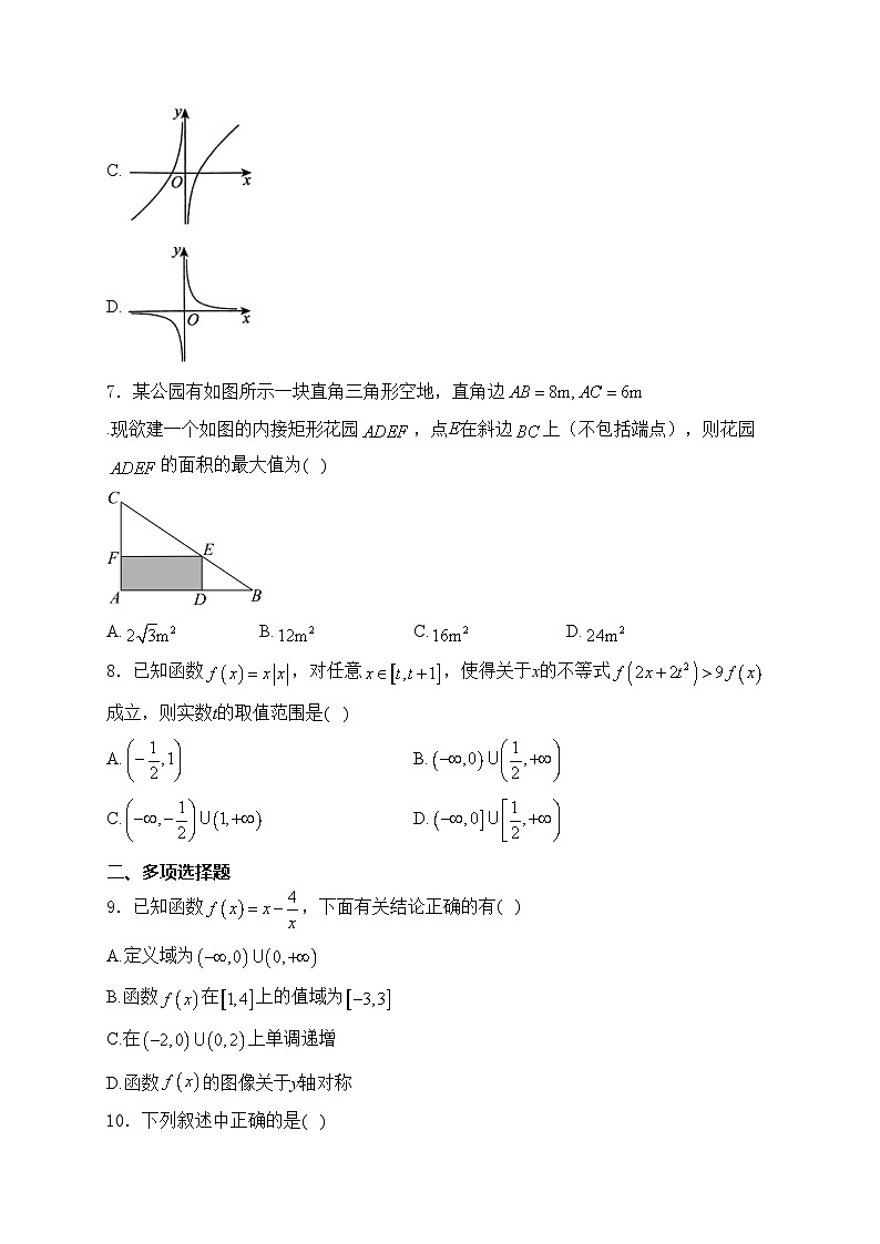 四川省绵阳市2024-2025学年高一上学期11月期中考试数学试卷(含答案)第2页