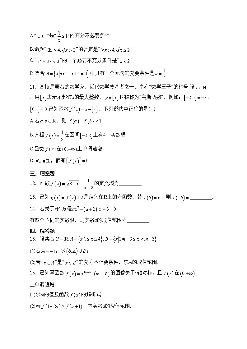 四川省绵阳市2024-2025学年高一上学期11月期中考试数学试卷(含答案)第3页