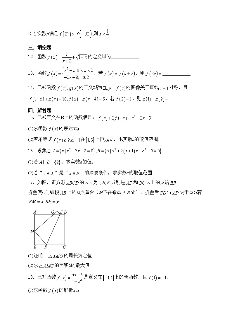 四川省绵阳中学2024-2025学年高一上学期期中测试数学试卷(含答案)第3页