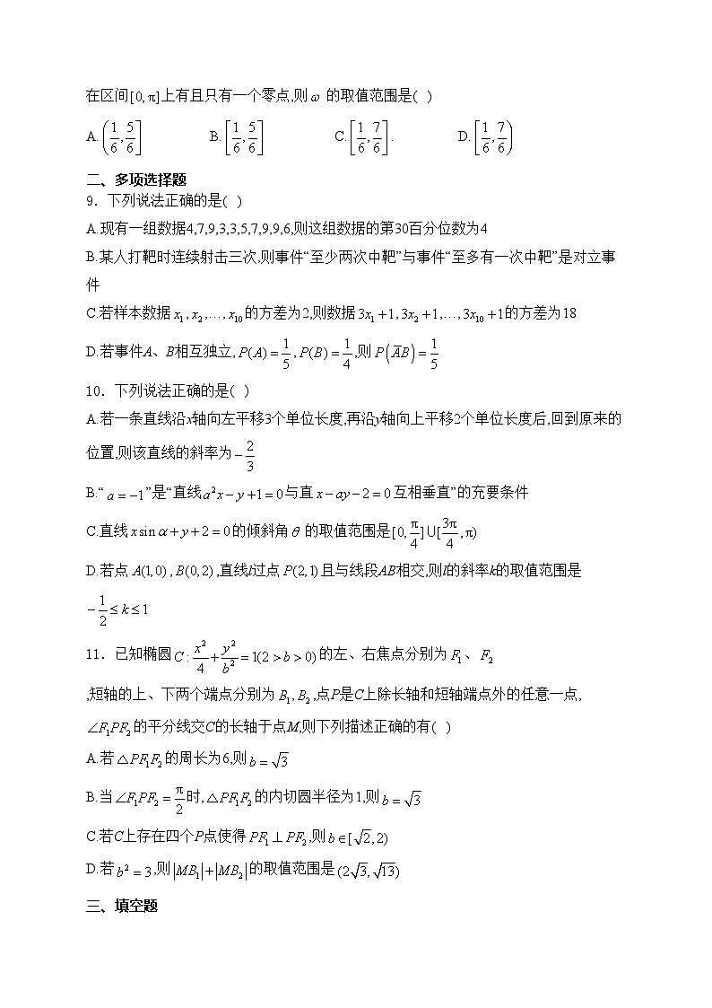西北工业大学附属中学2024-2025学年高二上学期期中考试数学试卷(含答案)第2页