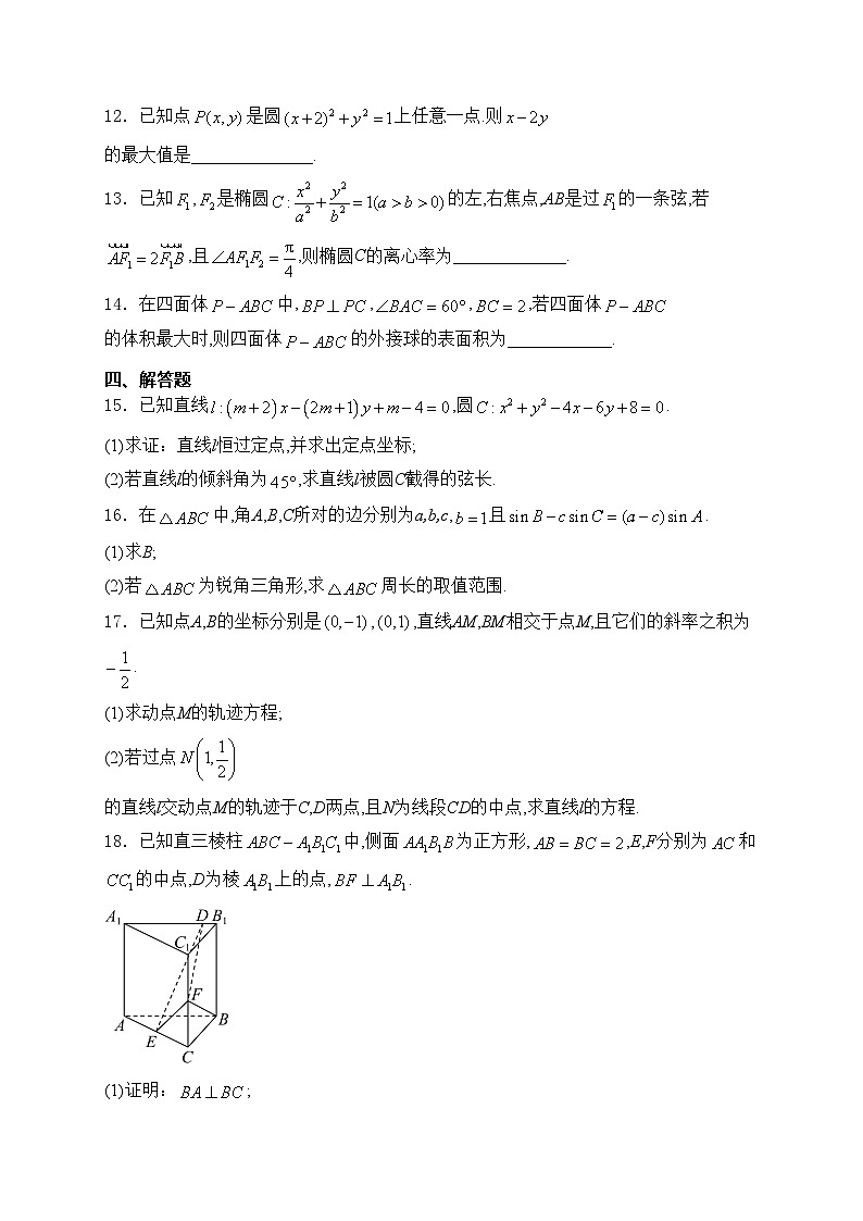 西北工业大学附属中学2024-2025学年高二上学期期中考试数学试卷(含答案)第3页