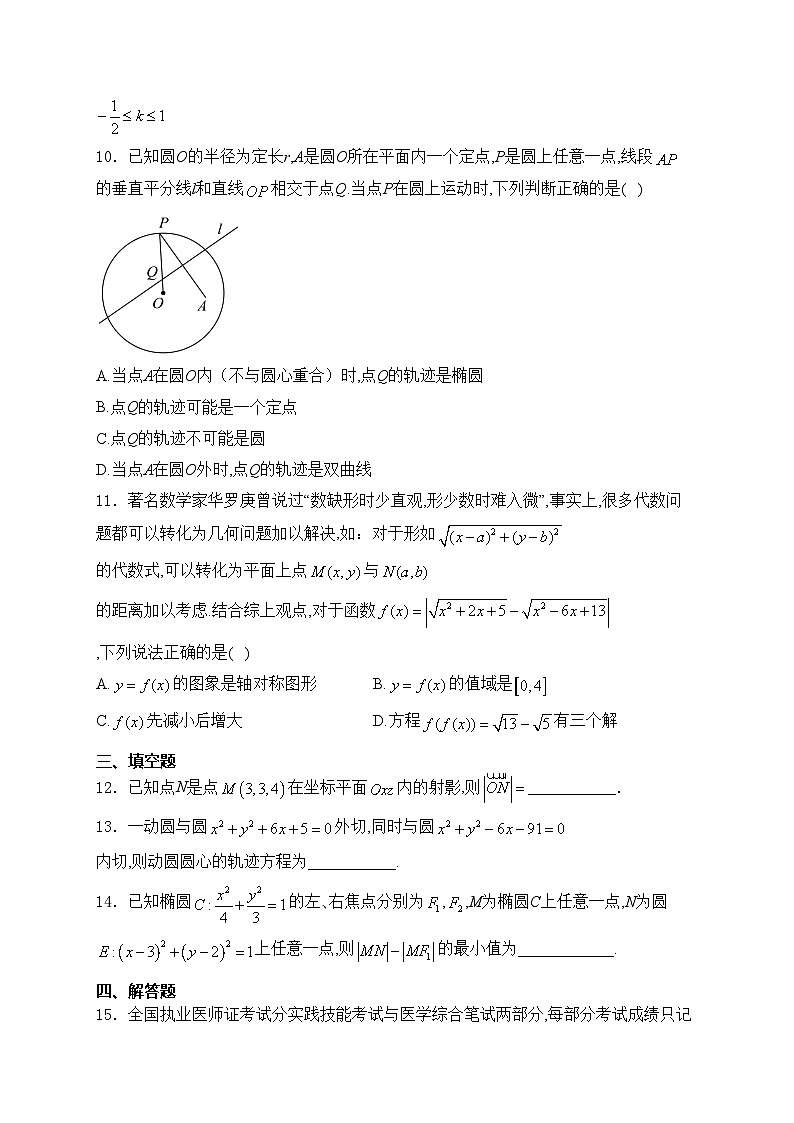 永州市第一中学2024-2025学年高二上学期期中考试数学试卷(含答案)03