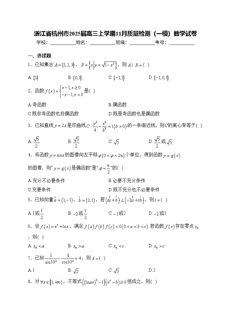 浙江省杭州市2025届高三上学期11月质量检测（一模）数学试卷(含答案)01