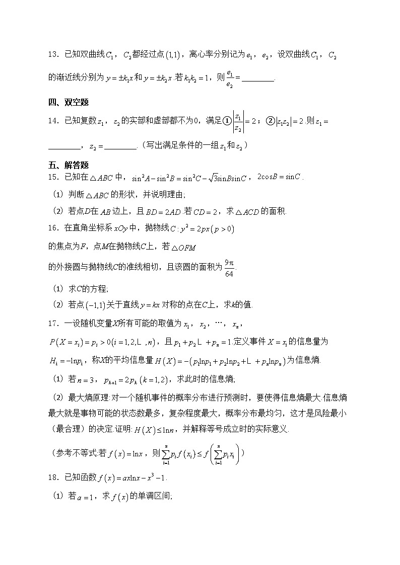 浙江省杭州市2025届高三上学期11月质量检测（一模）数学试卷(含答案)03