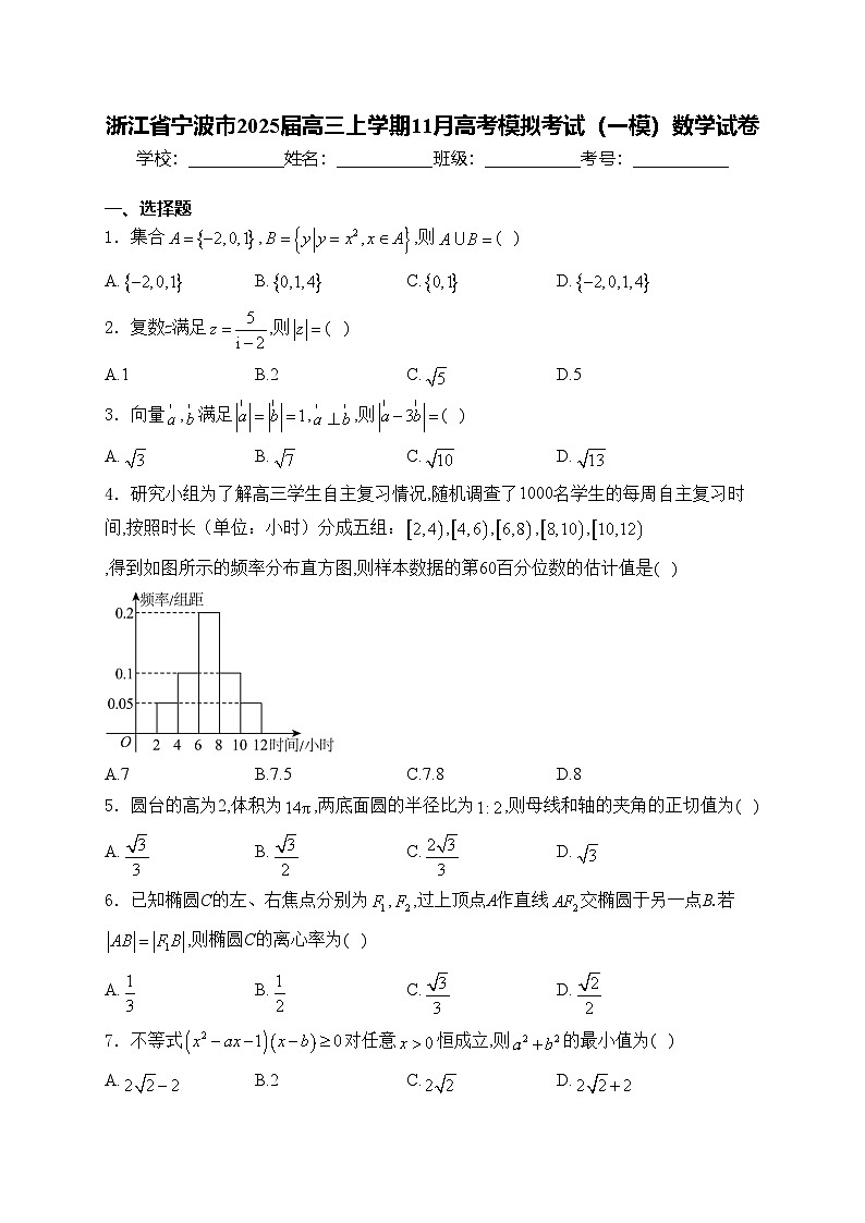 浙江省宁波市2025届高三上学期11月高考模拟考试（一模）数学试卷(含答案)第1页