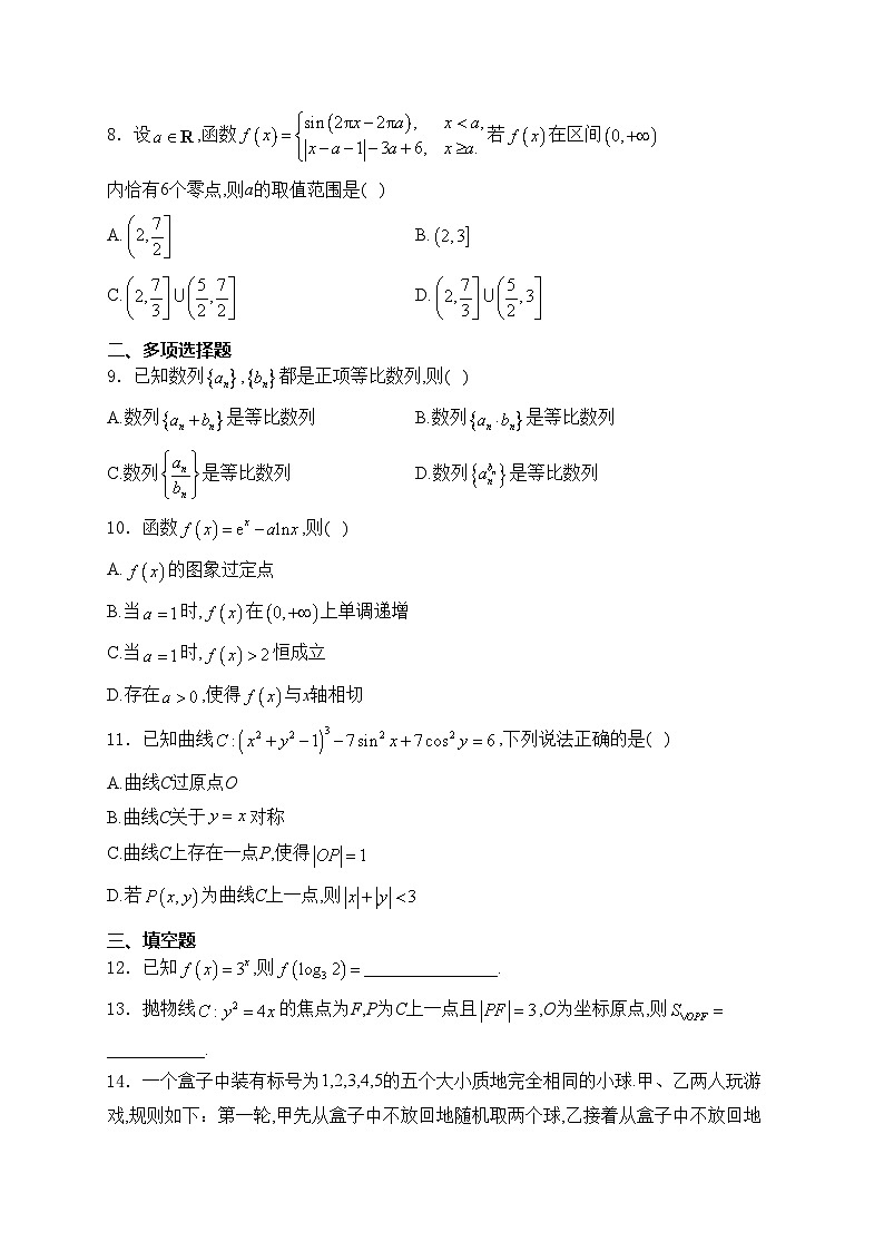 浙江省宁波市2025届高三上学期11月高考模拟考试（一模）数学试卷(含答案)第2页