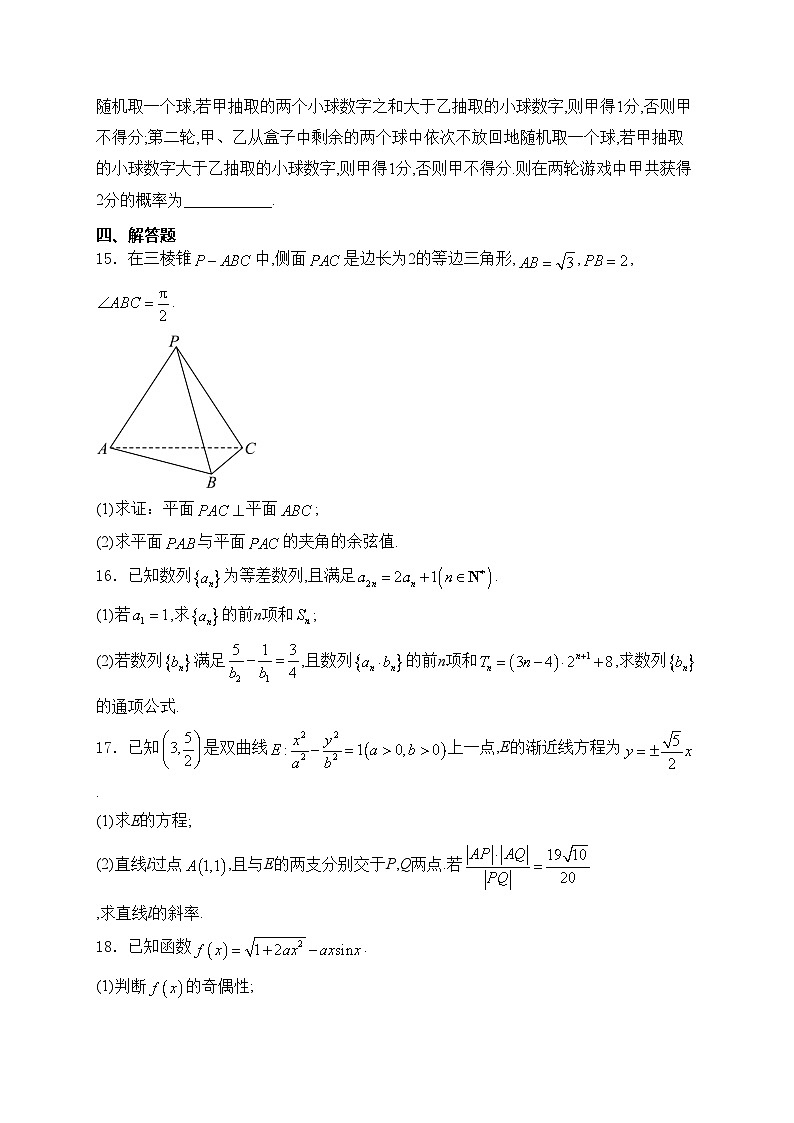 浙江省宁波市2025届高三上学期11月高考模拟考试（一模）数学试卷(含答案)第3页