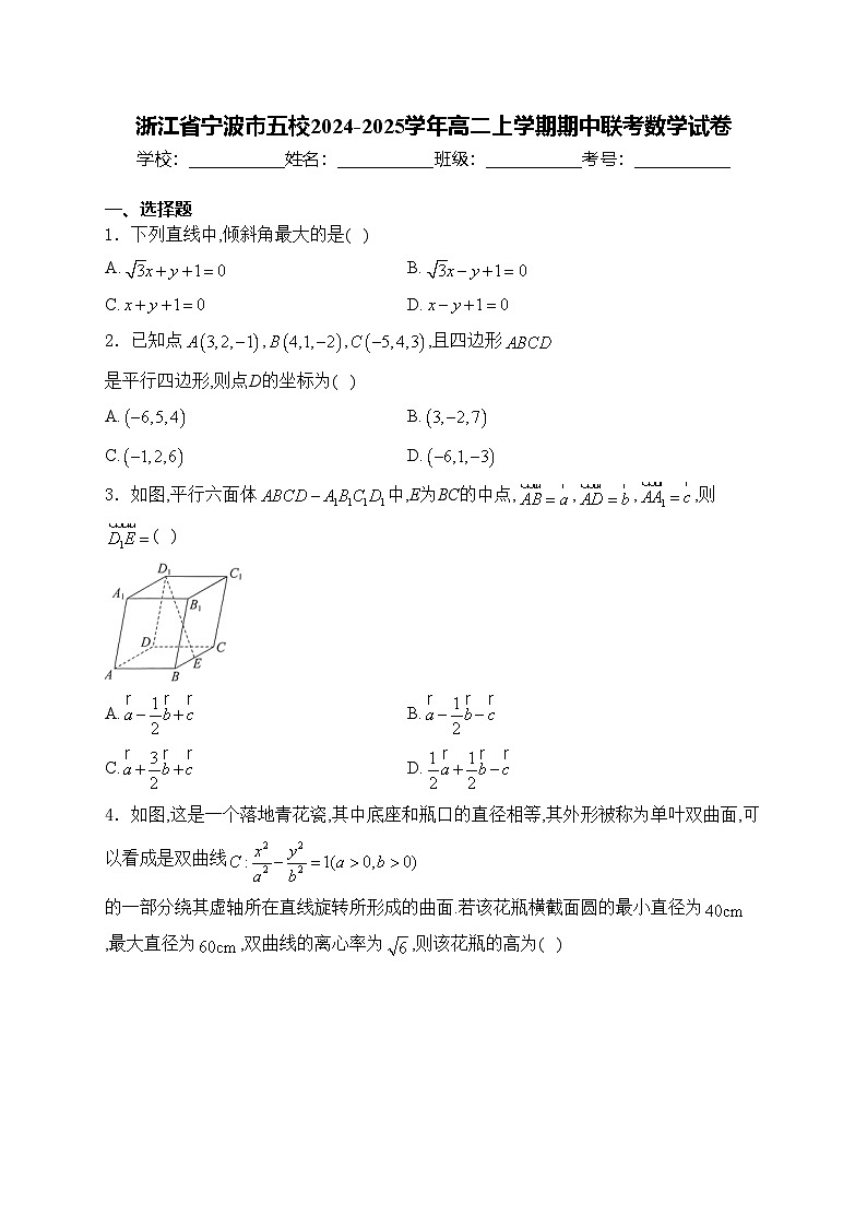 浙江省宁波市五校2024-2025学年高二上学期期中联考数学试卷(含答案)第1页