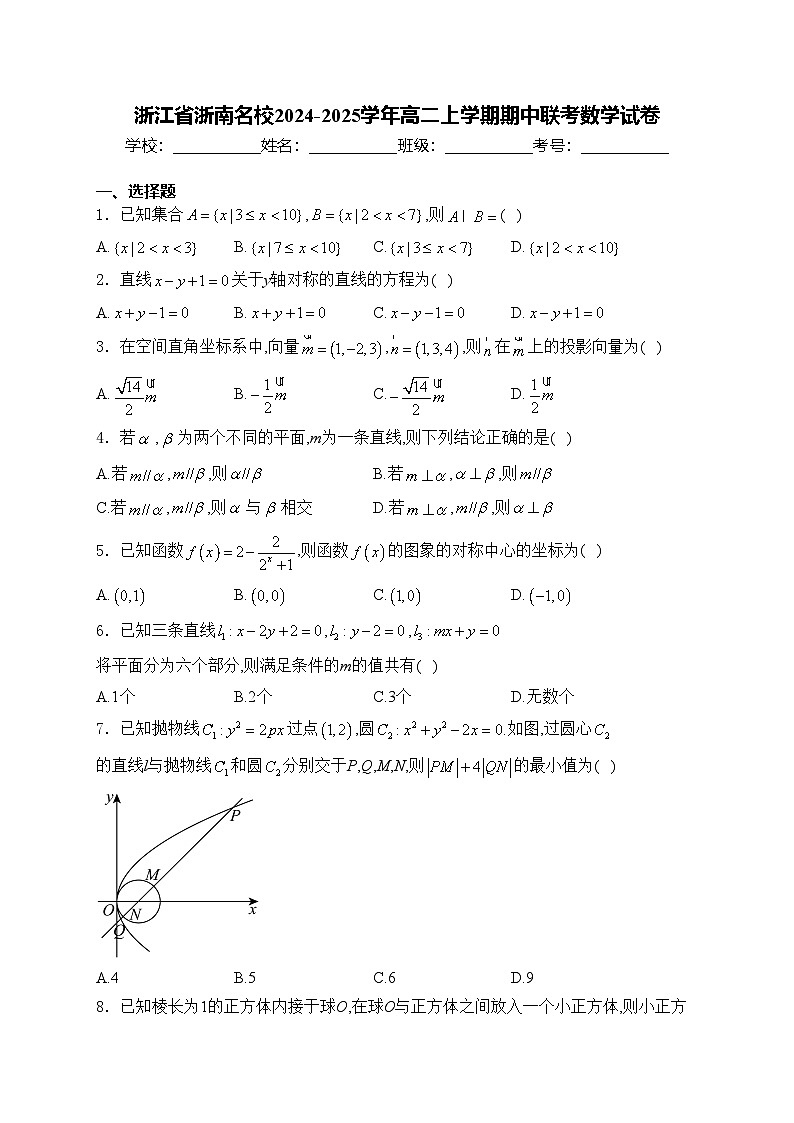 浙江省浙南名校2024-2025学年高二上学期期中联考数学试卷(含答案)第1页