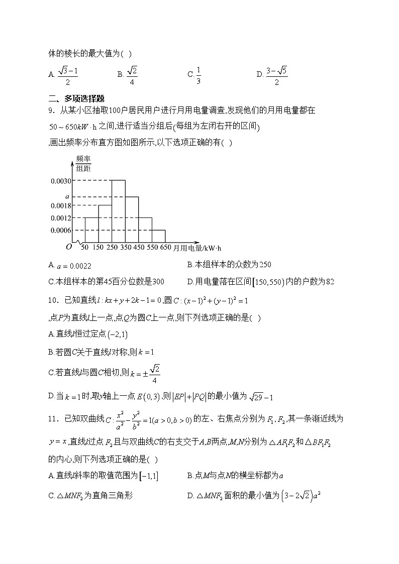 浙江省浙南名校2024-2025学年高二上学期期中联考数学试卷(含答案)第2页
