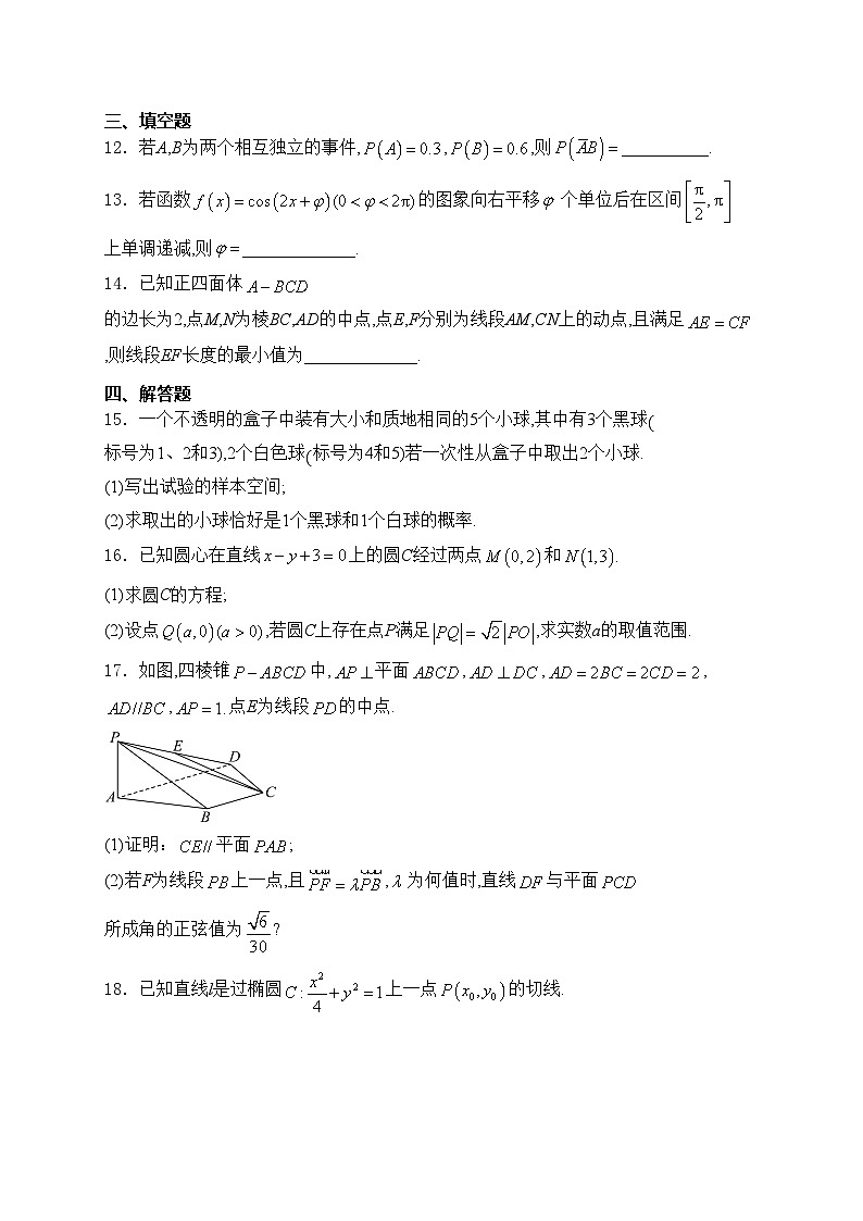 浙江省浙南名校2024-2025学年高二上学期期中联考数学试卷(含答案)第3页