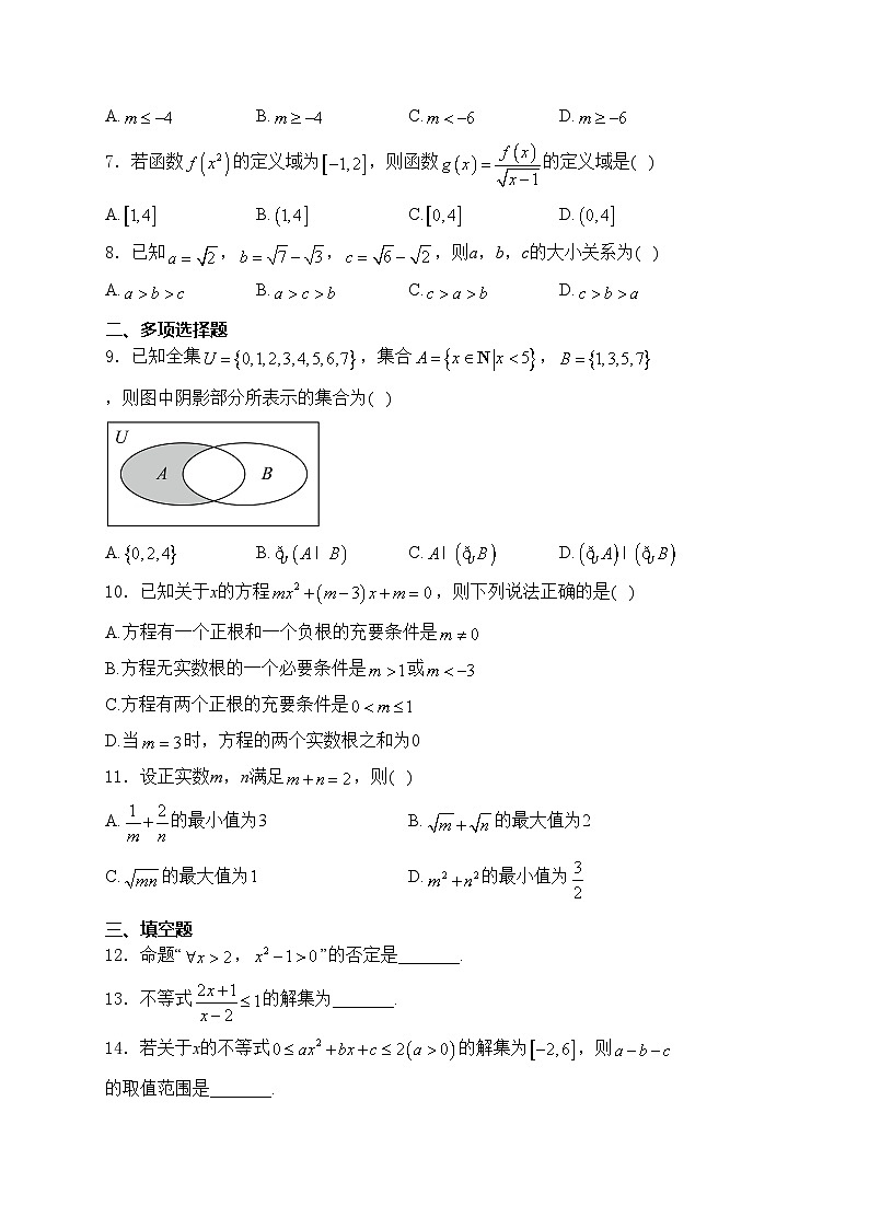 重庆市字水中学2024-2025学年高一上学期期中考试数学试卷(含答案)第2页