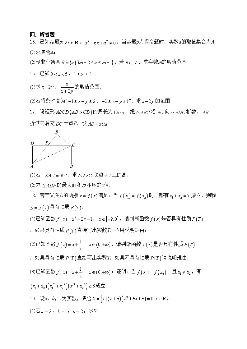 重庆市字水中学2024-2025学年高一上学期期中考试数学试卷(含答案)第3页