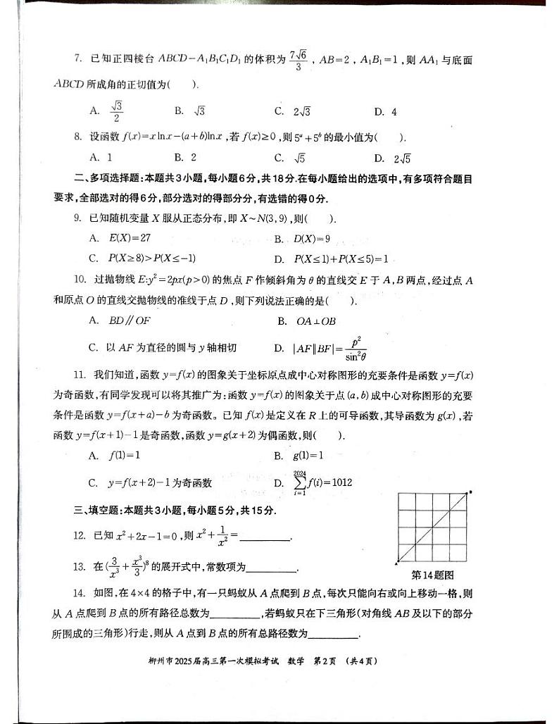 广西壮族自治区柳州市2025届高三上学期第一次模拟考试数学试题（PDF版附答案）第2页
