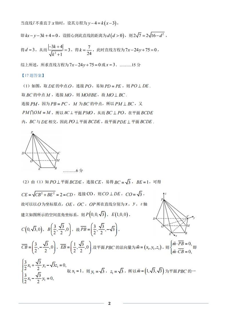 数学试题答案第2页