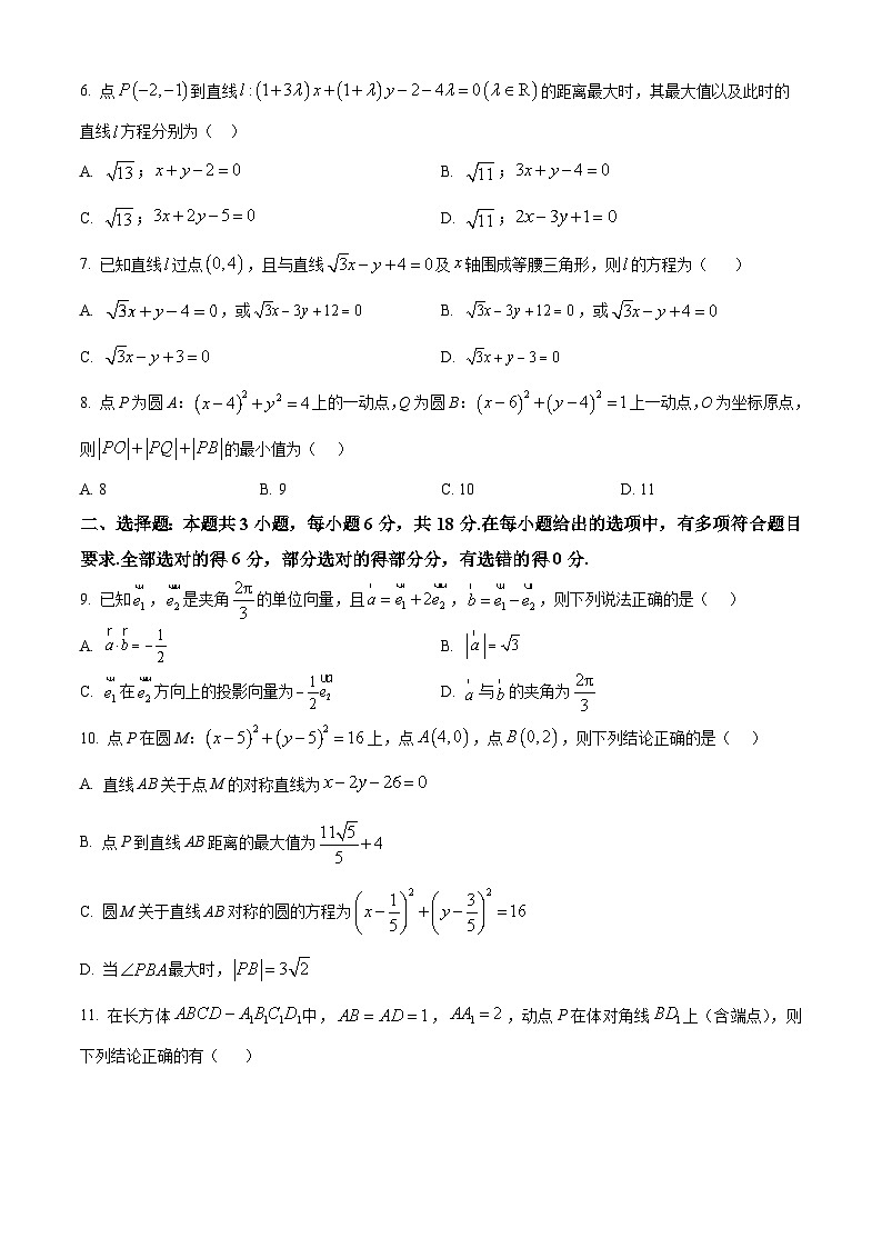重庆市名校联盟2024-2025学年高二上学期11月期中考试数学试题（Word版附解析）第2页