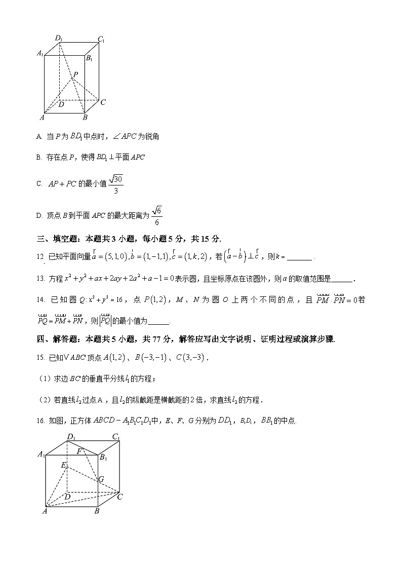 重庆市名校联盟2024-2025学年高二上学期11月期中考试数学试题（Word版附解析）第3页