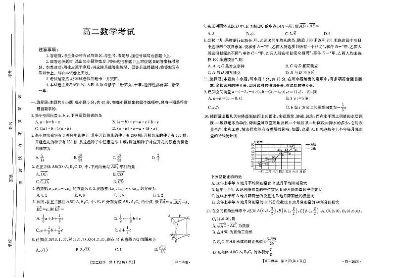 内蒙古赤峰市名校2024-2025学年高二上学期期中联考数学试题（PDF版附解析）第1页