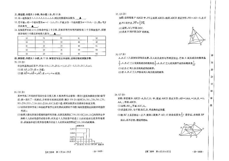内蒙古赤峰市名校2024-2025学年高二上学期期中联考数学试题（PDF版附解析）第2页