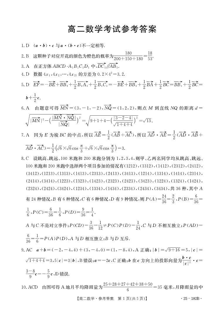 内蒙古赤峰市名校2024-2025学年高二上学期期中联考数学试题（PDF版附解析）第3页