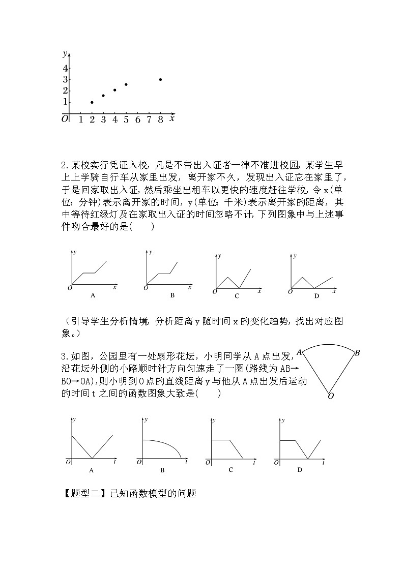 函数模型的应用教学设计-2025届高三数学一轮专题复习第2页
