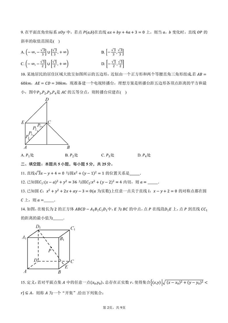 2024～2025学年北京市东城区广渠门中学高二(上)期中数学试卷(含答案)第2页