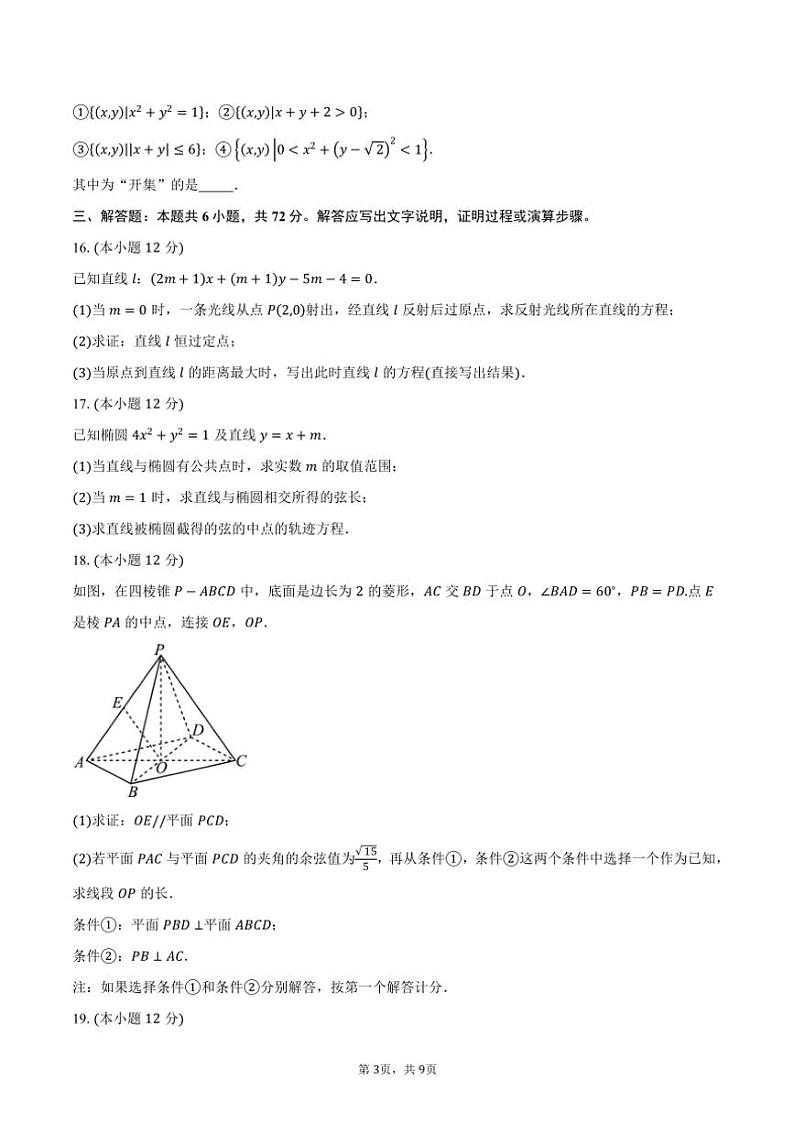 2024～2025学年北京市东城区广渠门中学高二(上)期中数学试卷(含答案)第3页