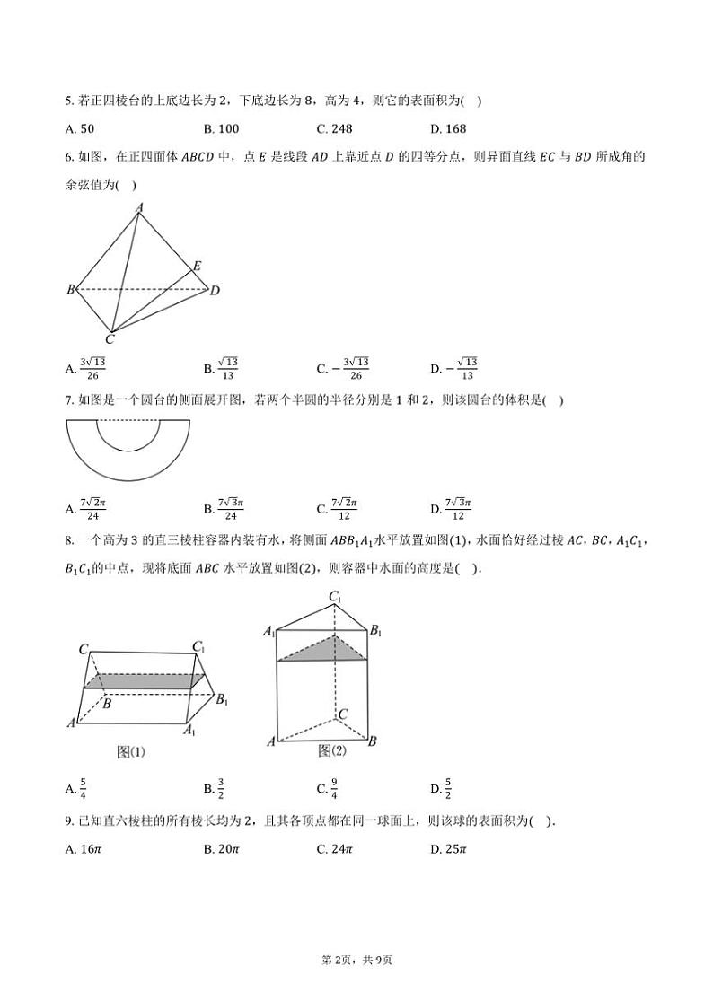 2024～2025学年北京市海淀区中国人民大学附属中学高二(上)统练一数学试卷(含答案)第2页