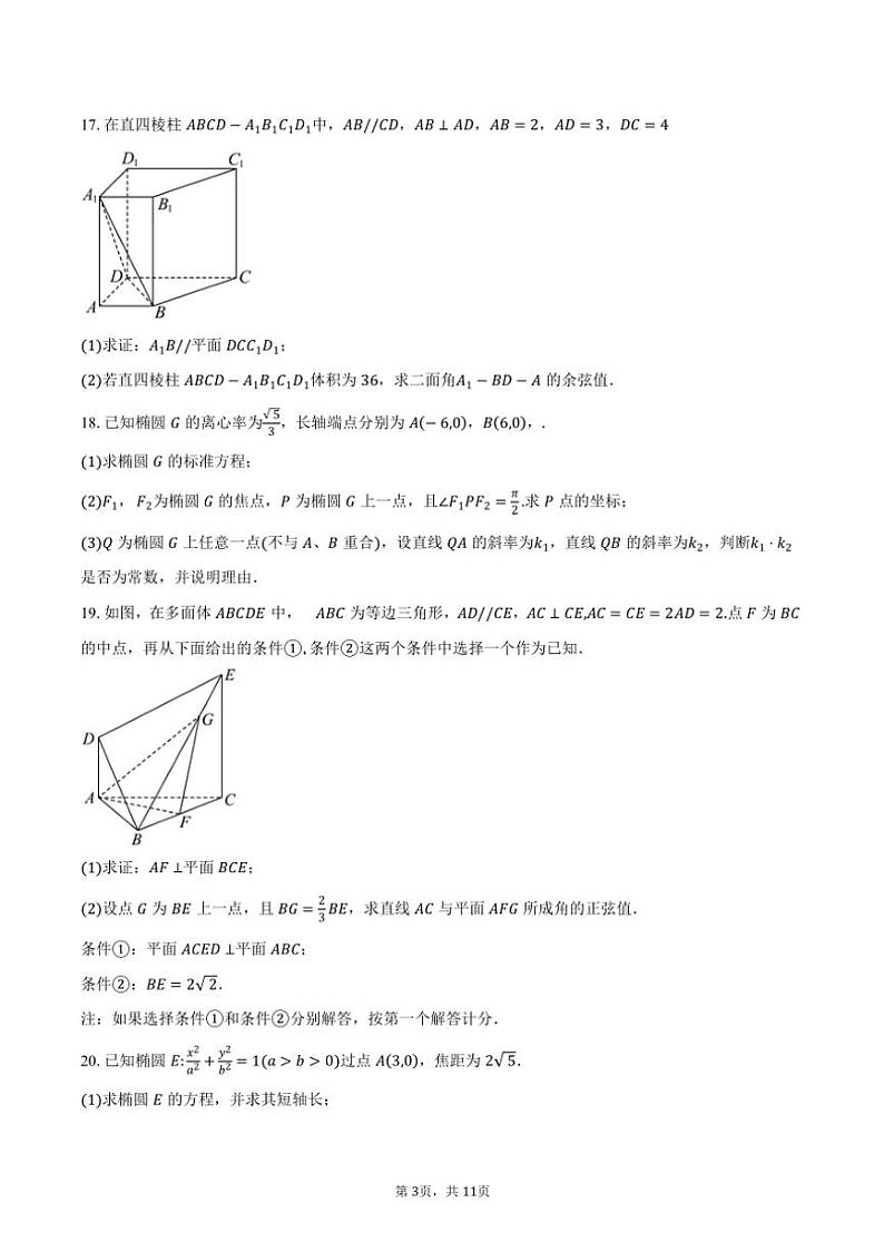 2024～2025学年北京市朝阳区清华大学附属中学朝阳学校高二(上)期中数学试卷(含答案)第3页