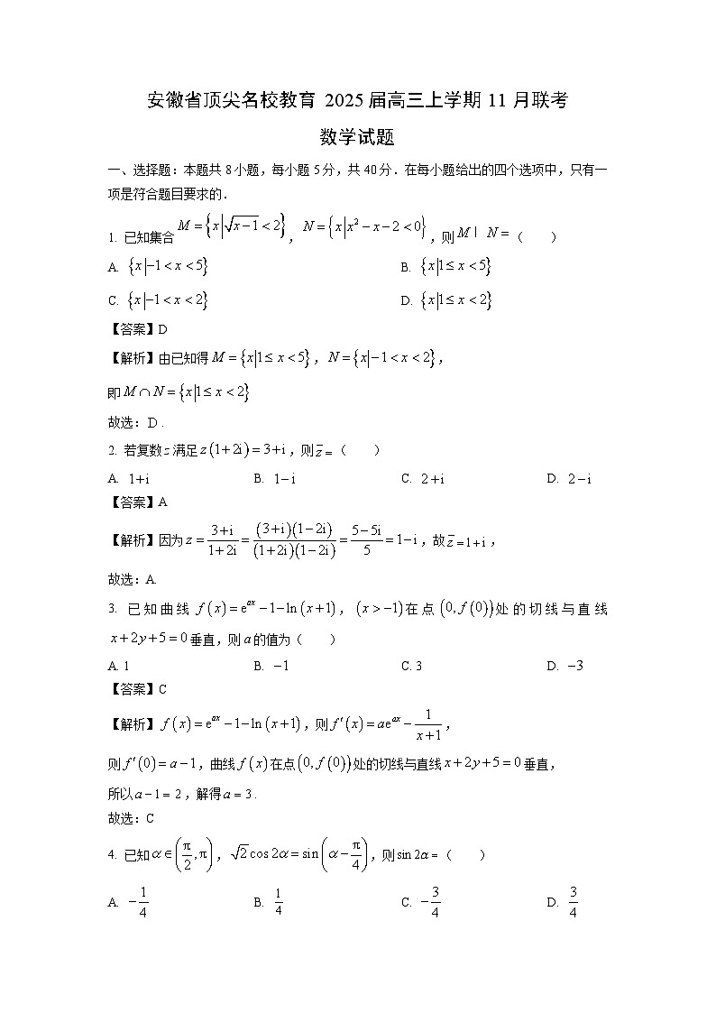 2025届安徽省顶尖名校教育高三(上)11月联考数学试卷(解析版)第1页