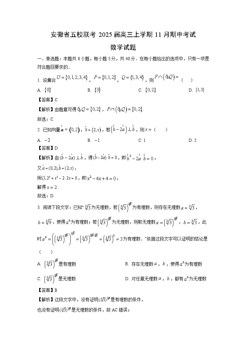 2025届安徽省五校联考高三(上)11月期中数学试卷(解析版)第1页