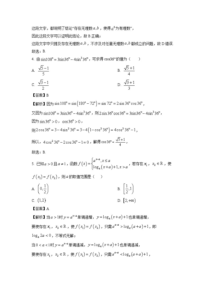 2025届安徽省五校联考高三(上)11月期中数学试卷(解析版)第2页