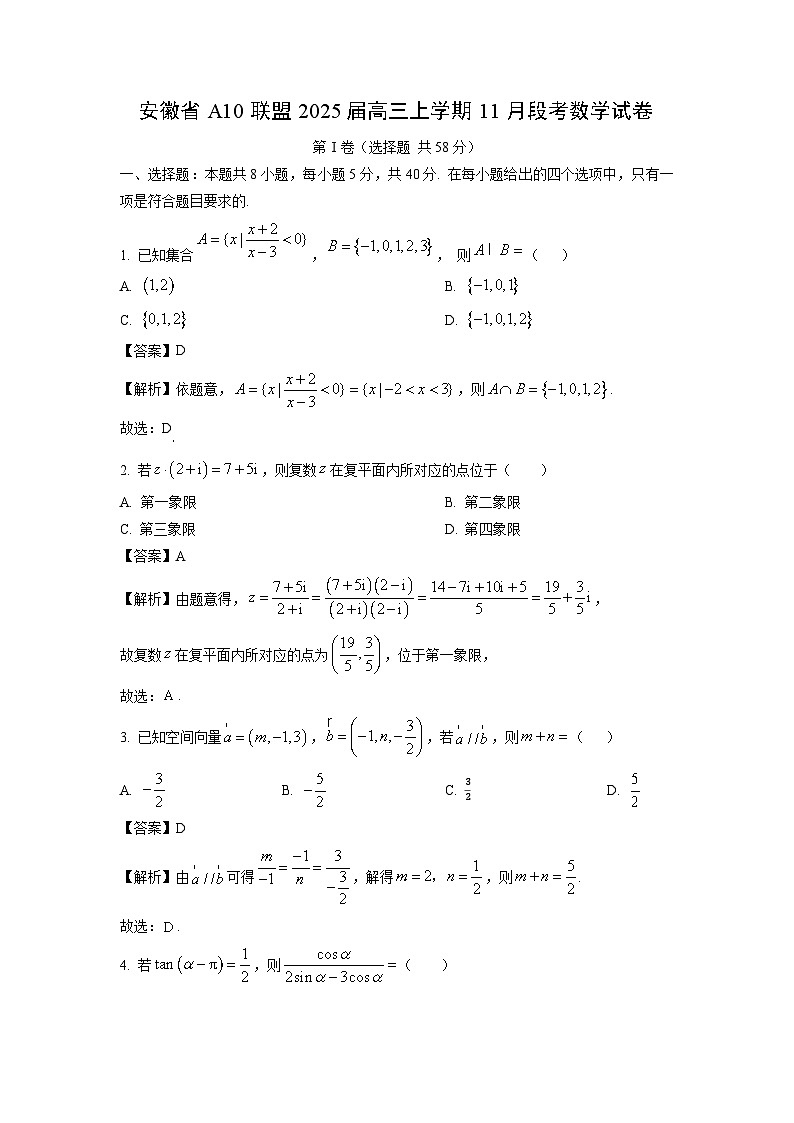 2025届安徽省A10联盟高三(上)11月段考数学试卷(解析版)第1页