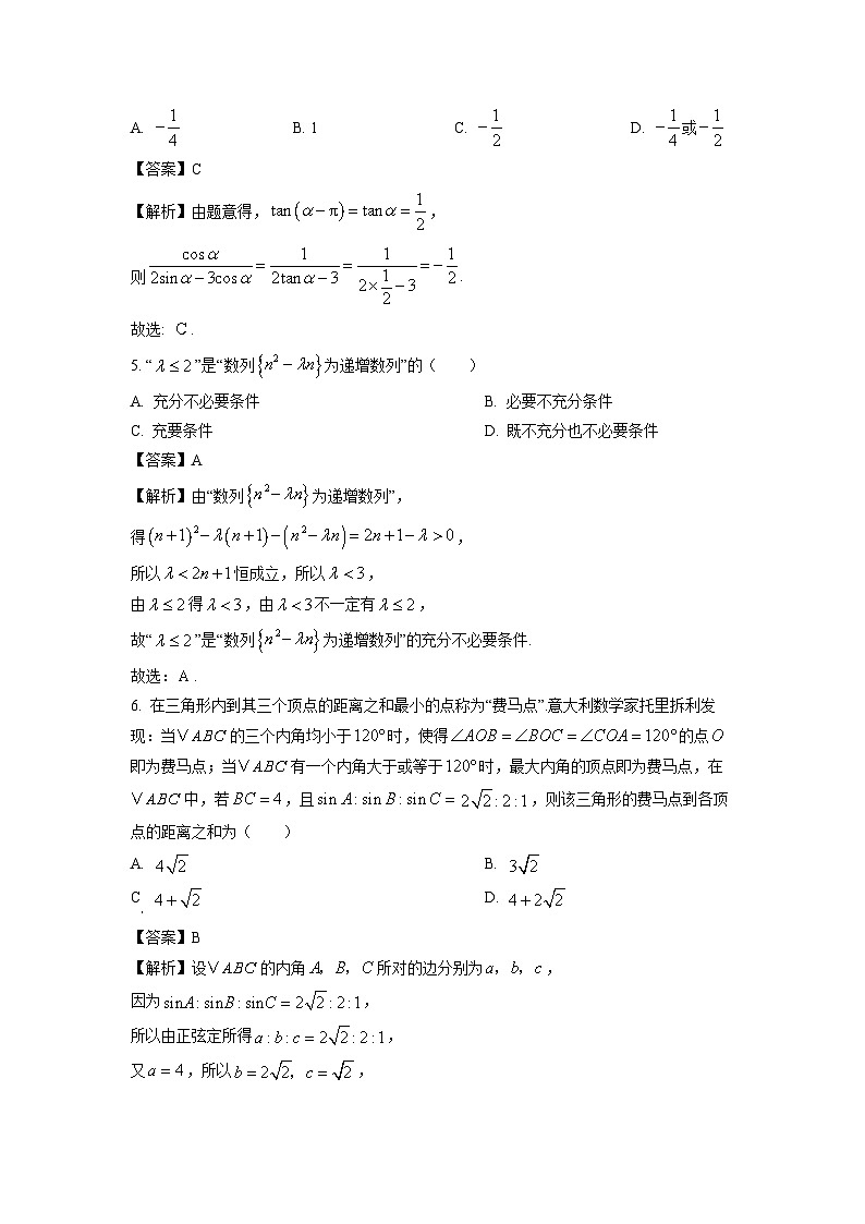 2025届安徽省A10联盟高三(上)11月段考数学试卷(解析版)第2页