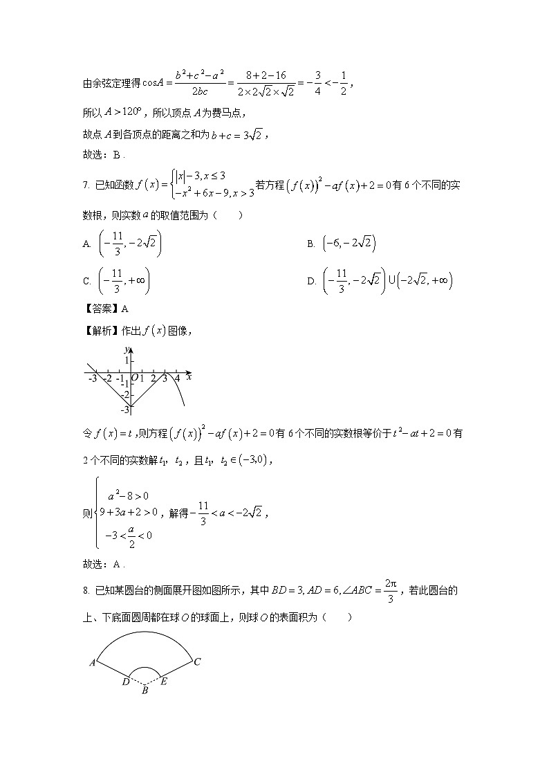 2025届安徽省A10联盟高三(上)11月段考数学试卷(解析版)第3页