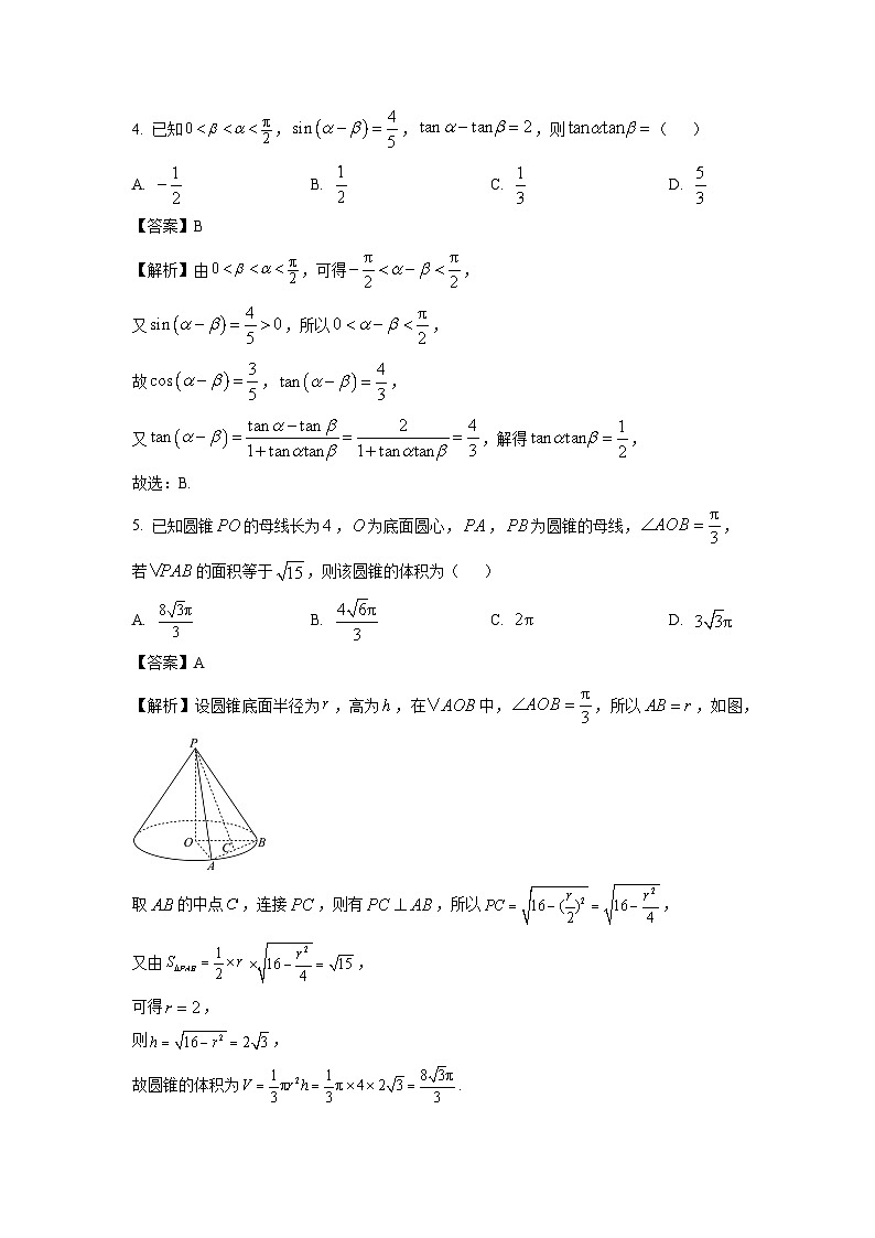 2025届云南省三校高三(上)高考备考实用性联考卷(五)数学试卷(解析版)第2页