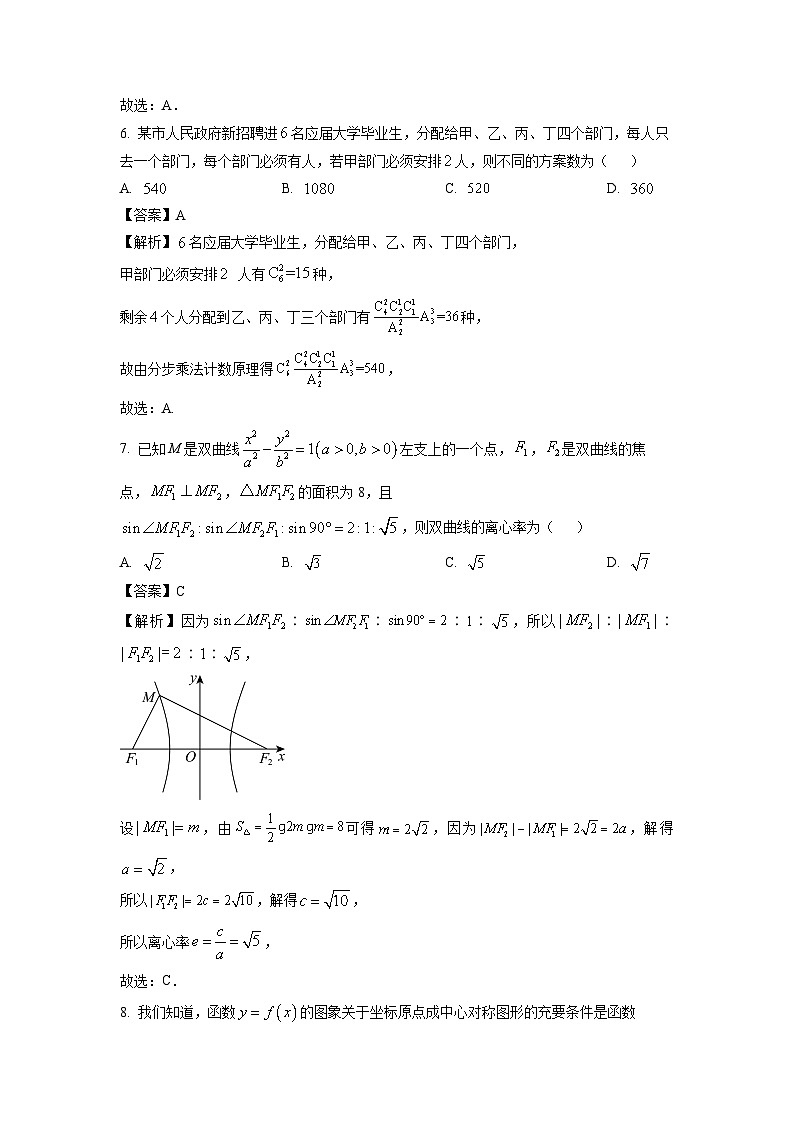 2025届云南省三校高三(上)高考备考实用性联考卷(五)数学试卷(解析版)第3页