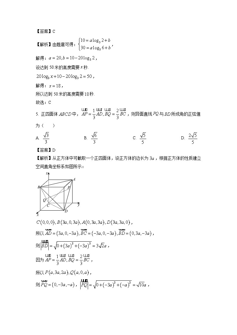 2025届吉林省长春市高三(上)质量监测(一)数学试卷(解析版)第2页