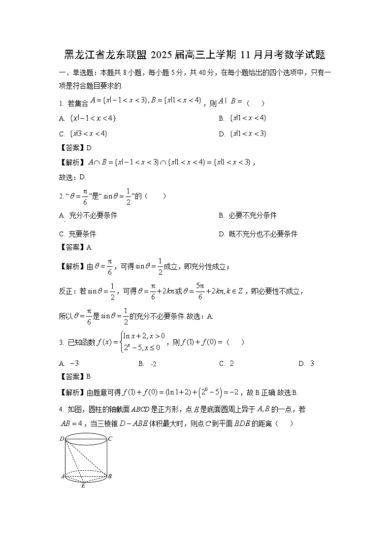 2025届黑龙江省龙东联盟高三(上)11月月考数学试卷(解析版)第1页