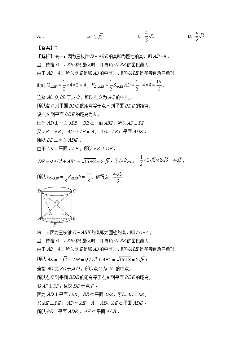 2025届黑龙江省龙东联盟高三(上)11月月考数学试卷(解析版)第2页