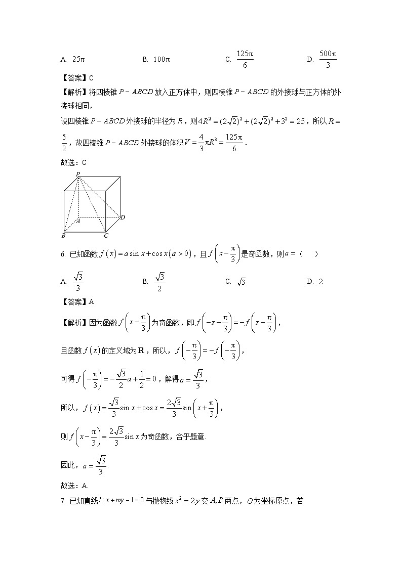 2025届陕西省商洛市高三(上)第一次模拟检测数学试卷(解析版)第2页