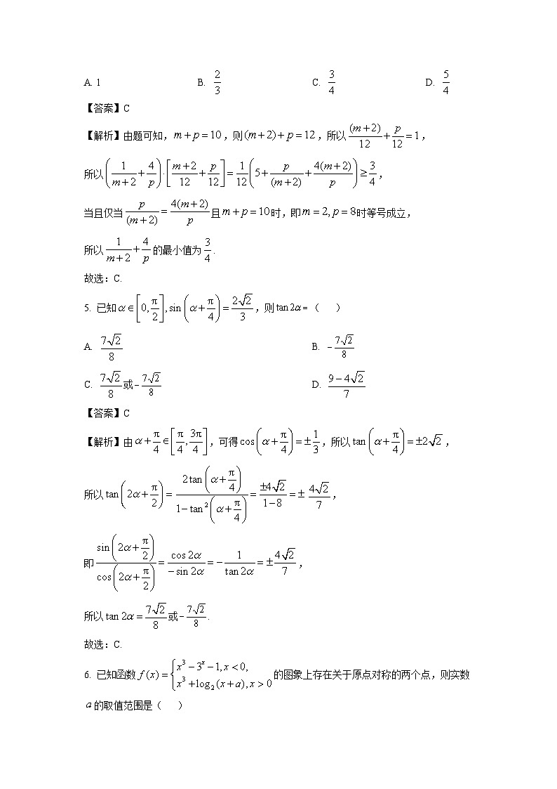 2025届辽宁省三省一区高三(上)第一次质量检测数学试卷(解析版)第2页