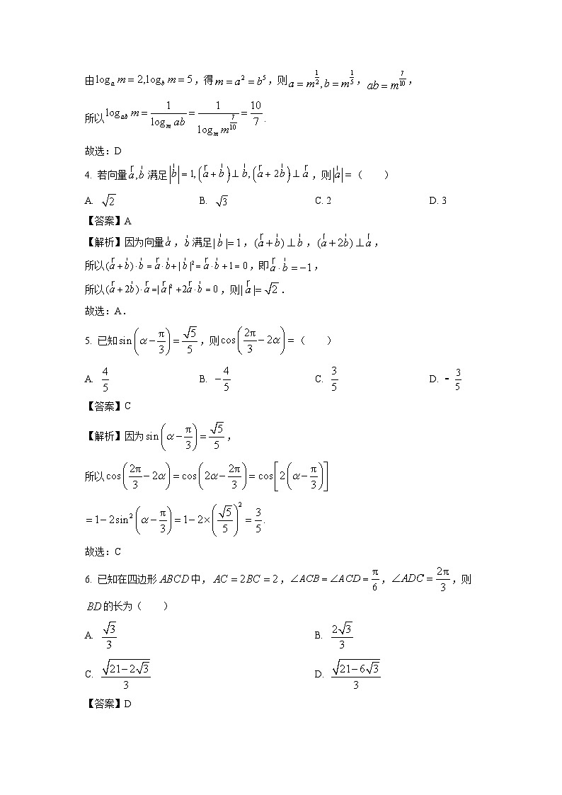 2025届湖南省邵阳市武冈市高三(上)期中数学试卷(解析版)第2页