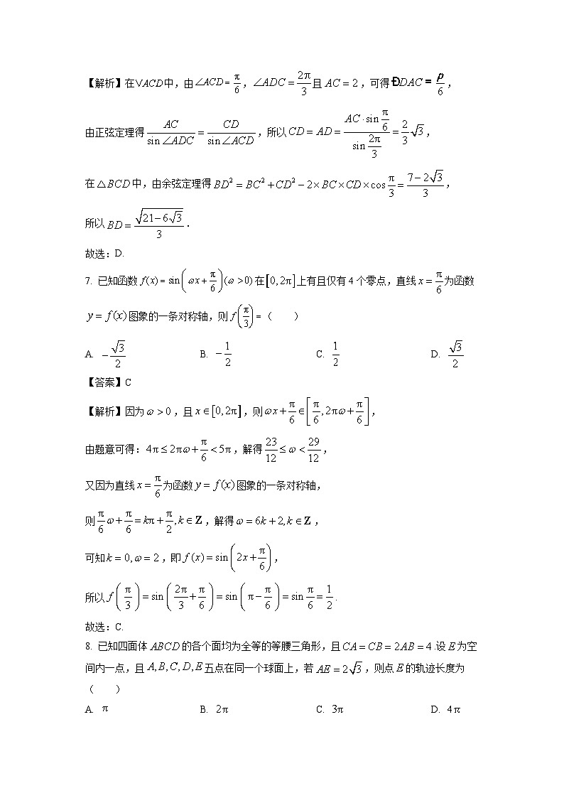 2025届湖南省邵阳市武冈市高三(上)期中数学试卷(解析版)第3页