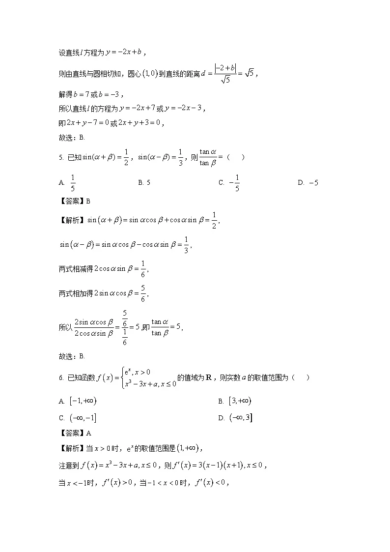 2025届浙江省温州市普通高中高三第一次适应性数学试卷(解析版)第2页