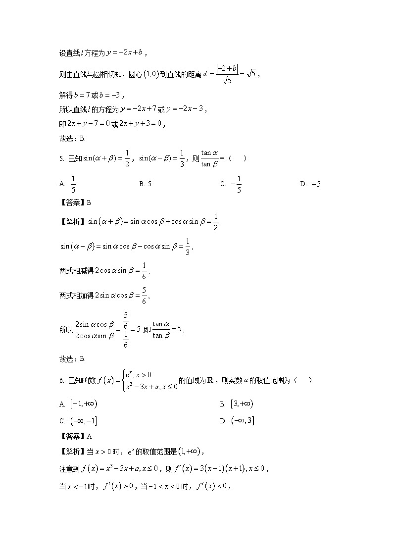 2025届浙江省温州市普通高中高三第一次适应性数学试卷(解析版)第2页