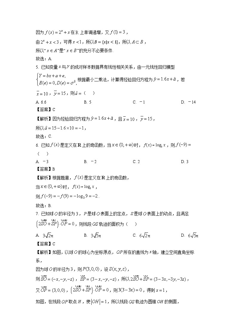 2025届浙江省台州市高三第一次教学质量评估数学试卷(解析版)第2页
