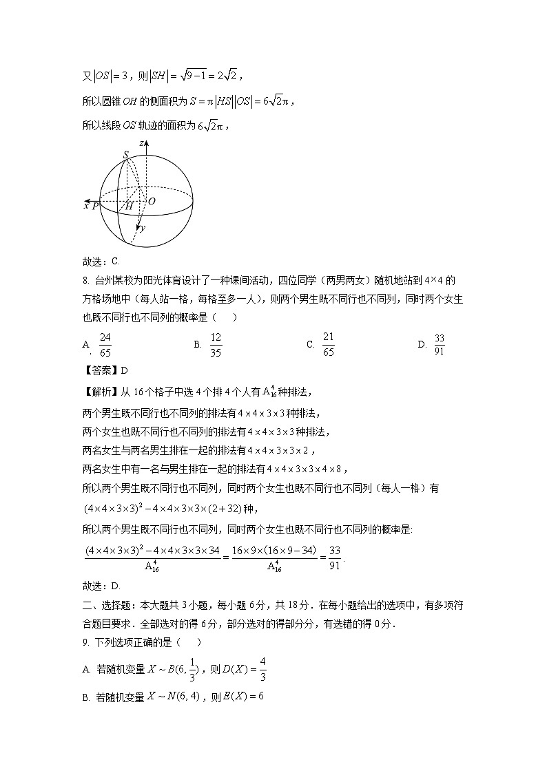 2025届浙江省台州市高三第一次教学质量评估数学试卷(解析版)第3页