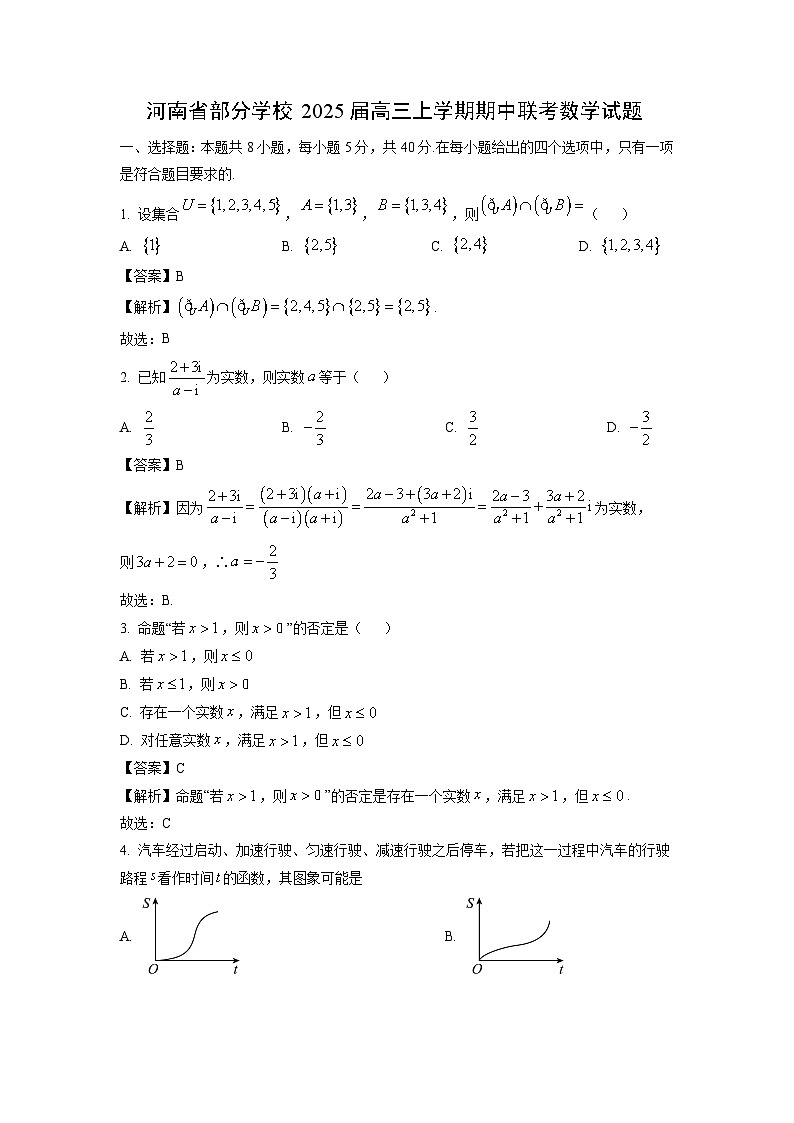 2025届河南省部分学校高三(上)期中联考数学试卷(解析版)01
